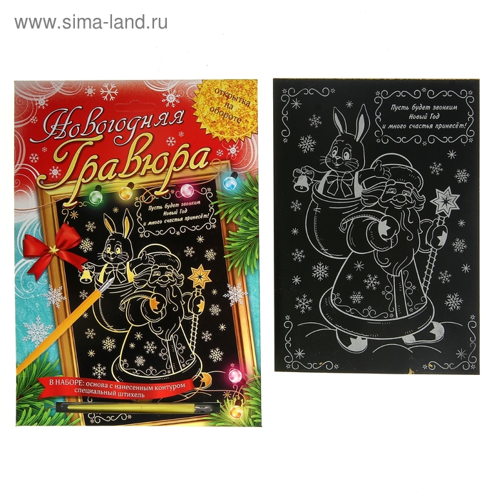 Гравюра "Звонкий Новый год!" - Фото 1