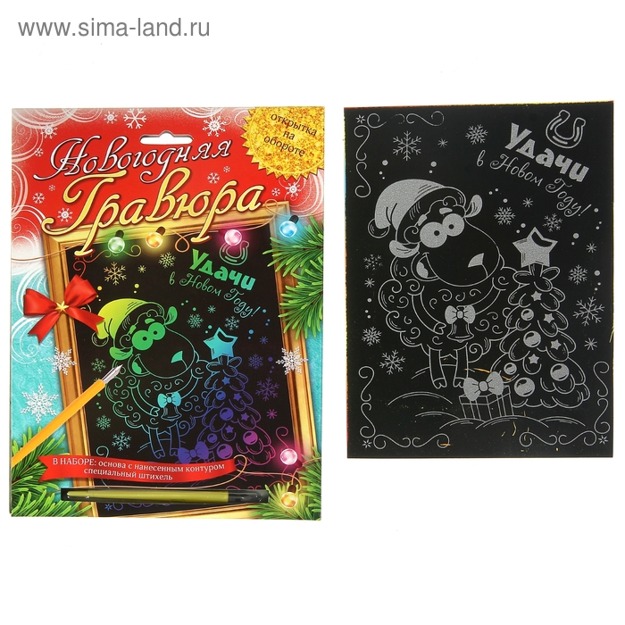 Гравюра "Удачи в Новый год" - Фото 1