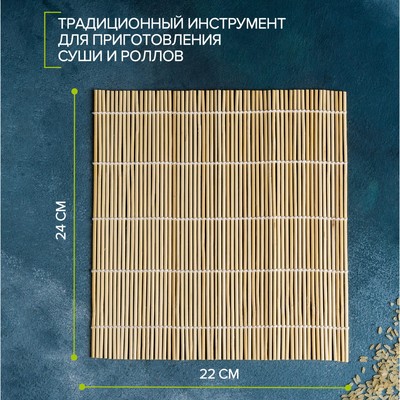 Циновка макису Доляна «Мастер», 22×24 см, бамбук