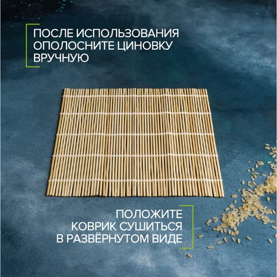 Циновка макису Доляна «Мастер», 22×24 см, бамбук