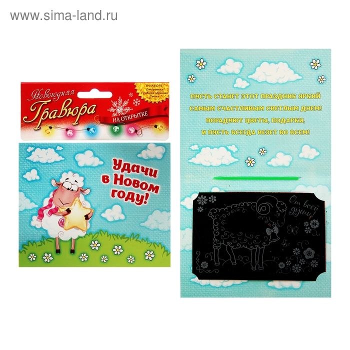 Новогодняя гравюра в открытке "От всей души!" - Фото 1