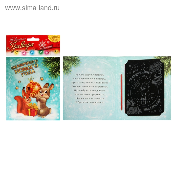 Новогодняя гравюра в открытке "Праздничного настроения!" - Фото 1