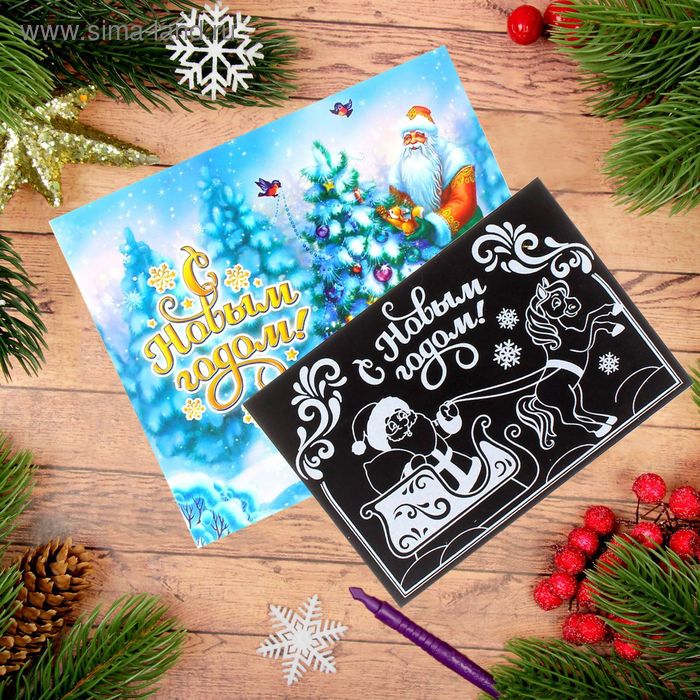 Гравюра в открытке "Поздравляю с Новым Годом!" - Фото 1