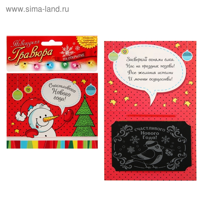 Новогодняя гравюра в открытке "Достатка в Новом Году!" - Фото 1