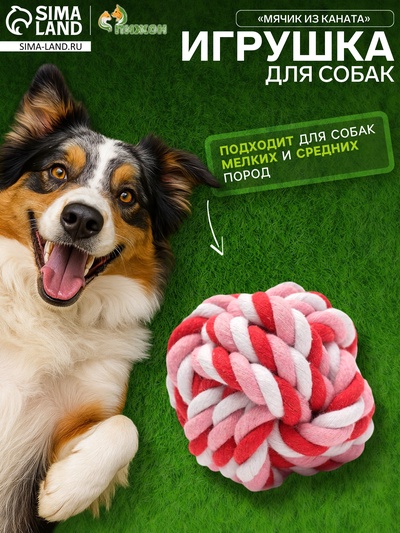 Мячик из каната, 6 см, цвет МИКС