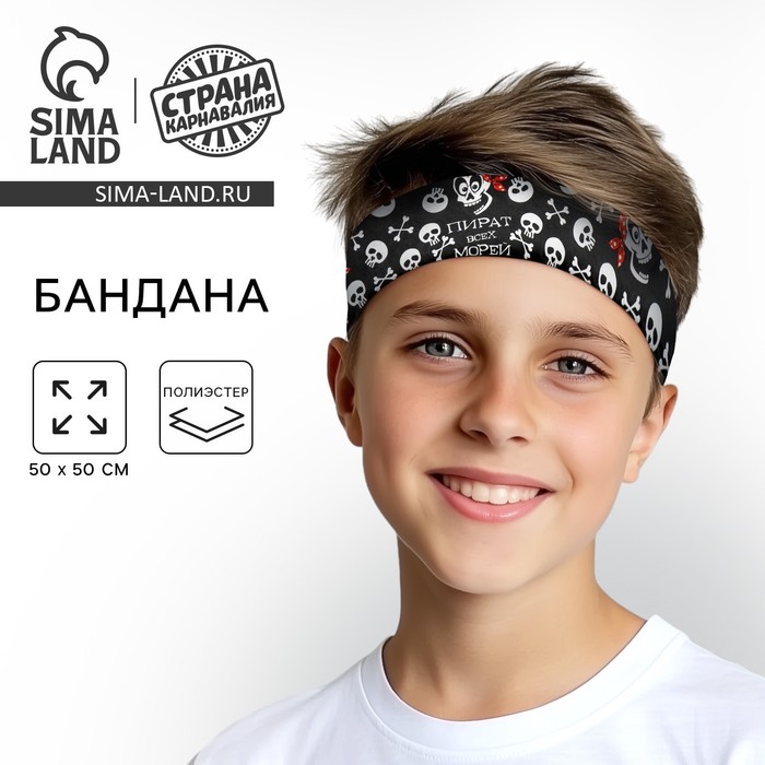 Бандана «Пират всех морей», 50×50 см - Фото 1