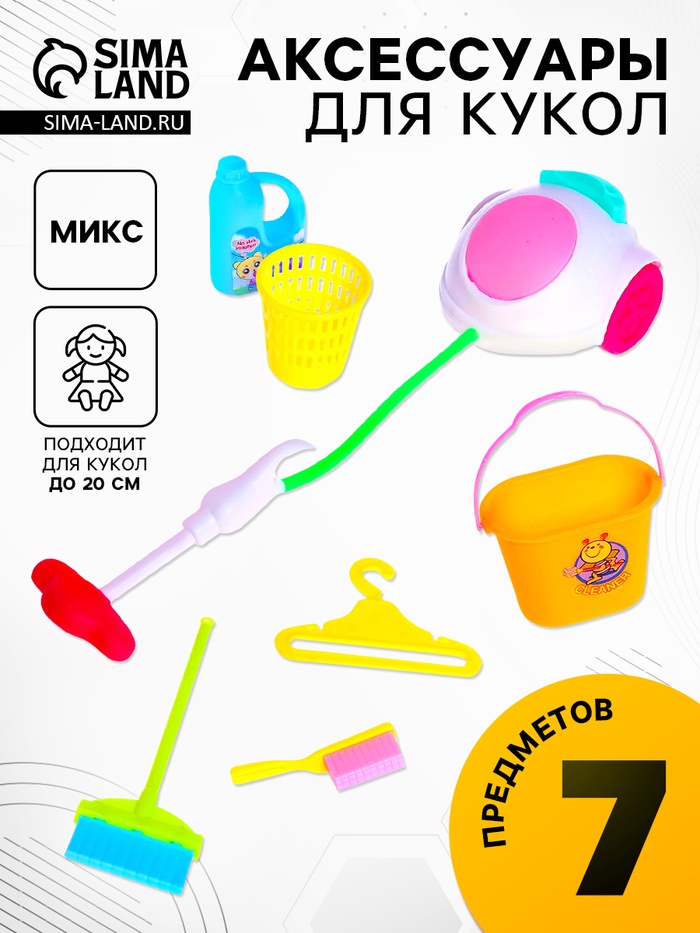 Аксессуары для кукол «Хозяюшка», 7 предметов, МИКС - Фото 1