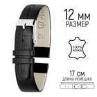Ремешок для часов, женский, 12 мм, запряжник 65 мм, горт 105 мм, натуральная кожа - Фото 1