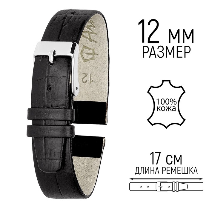 Ремешок для часов, женский, 12 мм, запряжник 65 мм, горт 105 мм, натуральная кожа - Фото 1