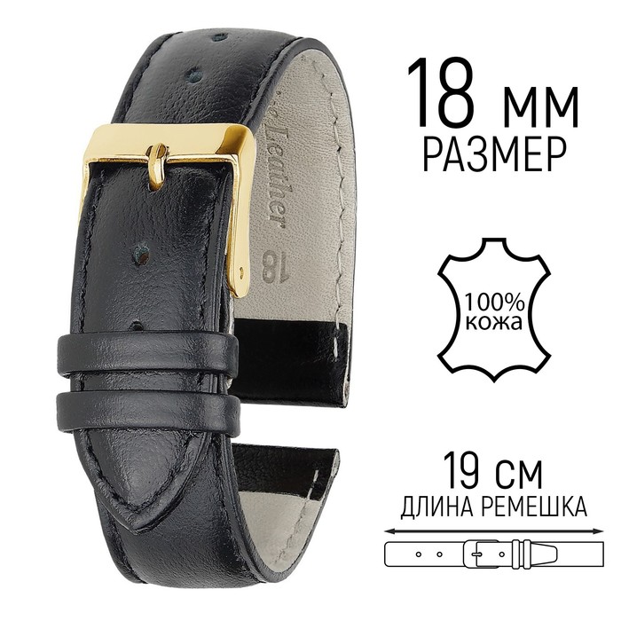 Ремешок для часов, мужской, 18 мм, запряжник 75 мм, горт 115 мм, натуральная кожа, черный - Фото 1