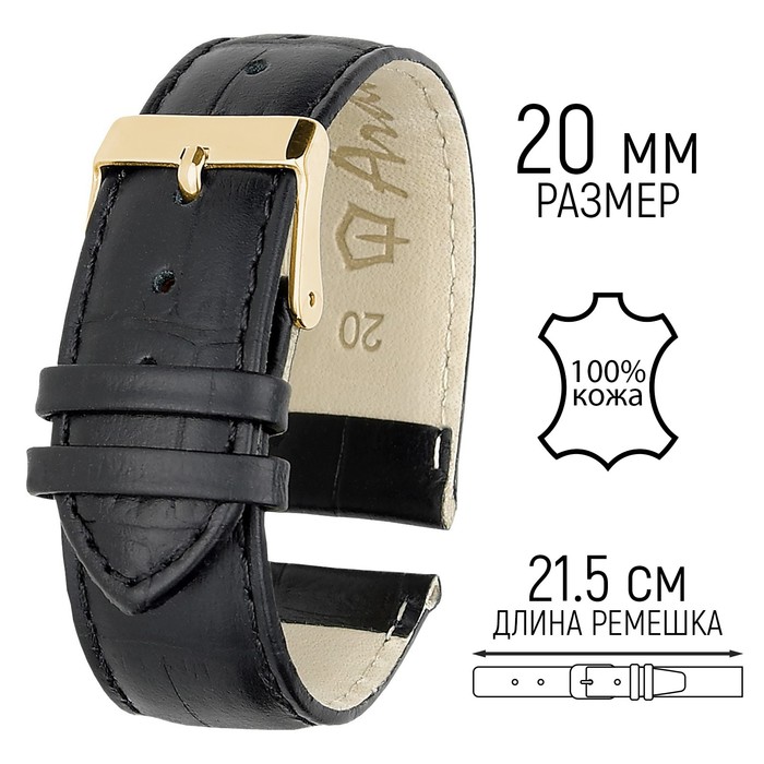 Ремешок для часов, 20 мм, натуральная кожа, чёрный - Фото 1