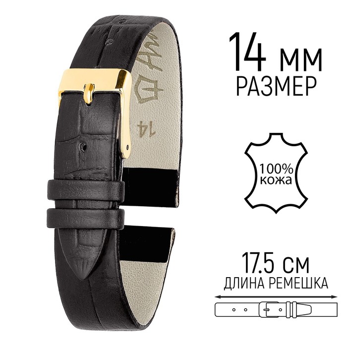 Ремешок для часов, женский, 14 мм, запряжник 70 мм, горт 105 мм, натуральная кожа - Фото 1