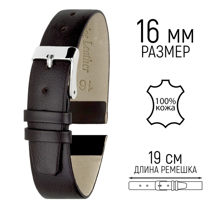 Ремешок для часов, мужской, 16 мм, запряжник 75 мм, горт 115 мм, натуральная кожа - Фото 1