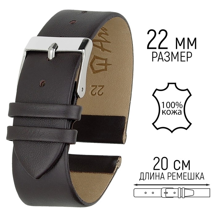 Ремешок для часов, мужской, 22 мм, запряжник 75 мм, горт 115 мм, кожа, коричневый - Фото 1