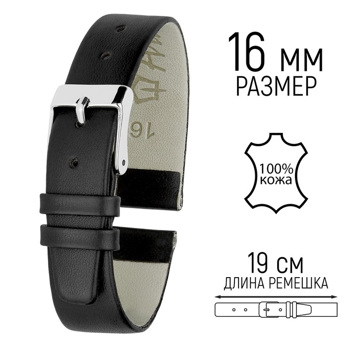 Ремешок для часов, мужской, 16 мм, запряжник 75 мм, горт 115 мм, натуральная кожа, черный - Фото 1