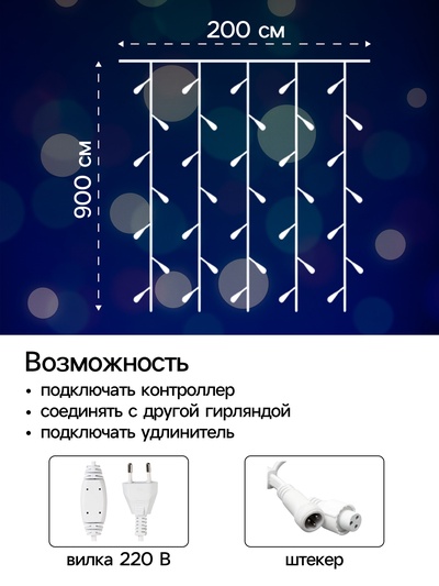 Гирлянда «Занавес» 2×9 м, IP44, УМС, белая нить, 1800 LED, свечение мульти, 220 В