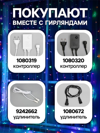 Гирлянда «Занавес» 2×9 м, IP44, УМС, белая нить, 1800 LED, свечение мульти, 220 В