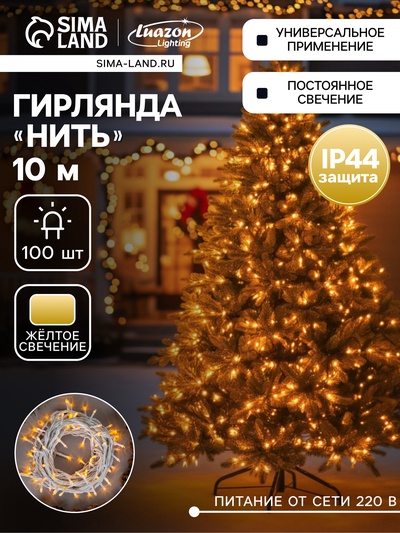 Гирлянда «Нить» 10 м, IP44, УМС, белая нить, 100 LED, свечение жёлтое, 220 В