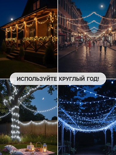 Гирлянда «Нить» 10 м, IP44, УМС, белая нить, 100 LED, свечение жёлтое, 220 В