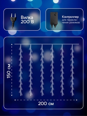 Гирлянда «Водопад» 2 × 1.5 м, IP44, тёмная нить, 400 LED, свечение бело-синее, 8 режимов, 220 В