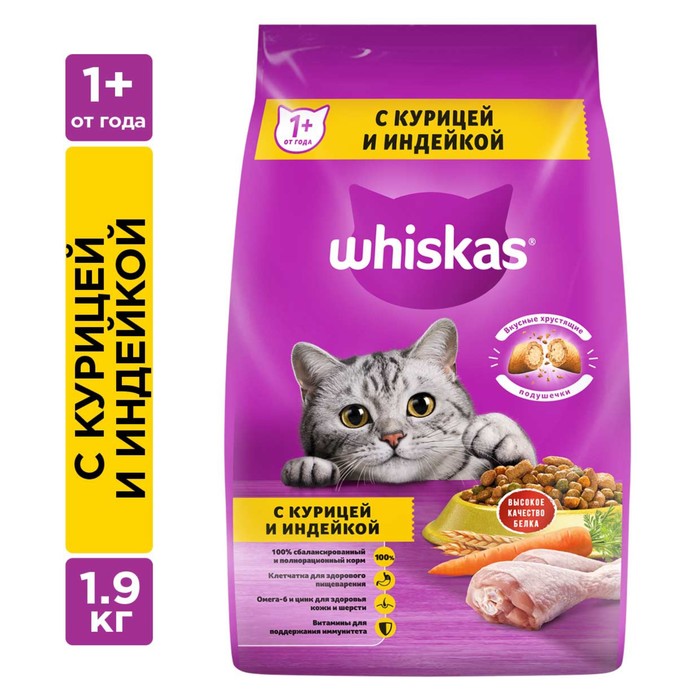 Сухой корм Whiskas для кошек, курица/индейка, подушечки, 1,9 кг - Фото 1