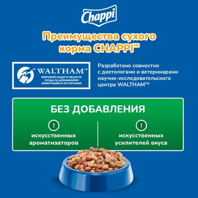Сухой корм Chappi для собак, с говядиной по-домашнему, 15 кг