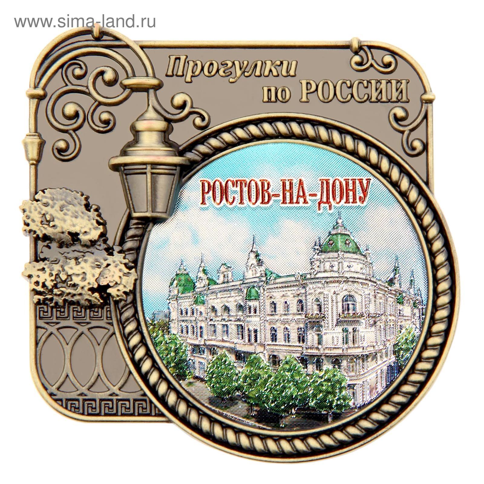 Макеты ростов на дону. Ростов на Дону символ города. Магнитики Ростова на Дону. Ростов на Дону открытка.