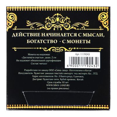 Монета сувенир «Приносящая удачу», d=2 см