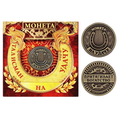 Монета сувенир «Талисман на удачу - притягивает богатство», d=2 см