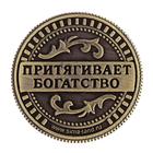 Монета сувенир «Талисман на удачу - притягивает богатство», d=2 см - Фото 5