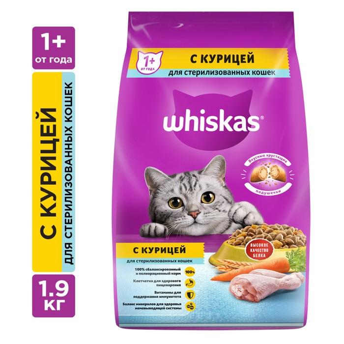 Сухой корм Whiskas для стерилизованных кошек, курица, 1,9 кг - Фото 1