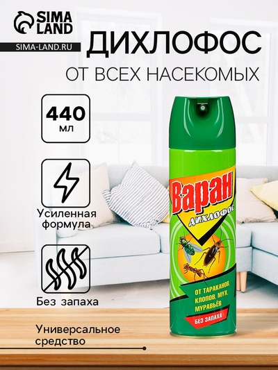 Дихлофос универсальный от всех насекомых, Варан, без запаха, 440 мл