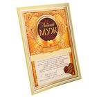 Диплом "Любимый муж", 15 х 20 см - Фото 2