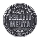 Монета именная "Лариса" - Фото 3
