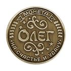 Монета именная "Олег" - Фото 2