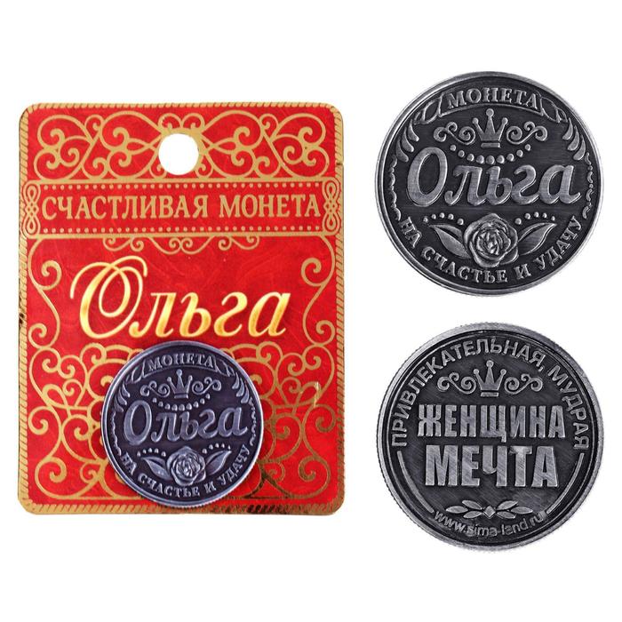 Сувенир монета именная «Ольга» - Фото 1