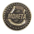 Монета сувенир «Удача, счастье и богатство», d=2.5 см - Фото 4