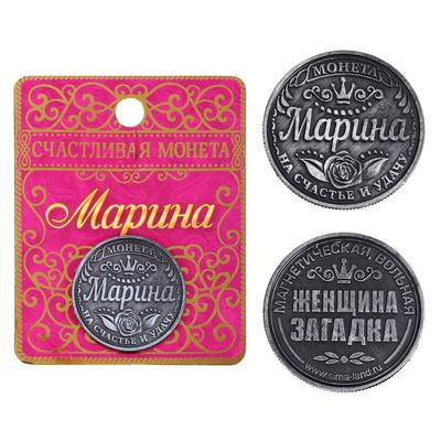 Монета именная "Марина"