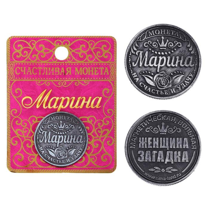 Монета именная "Марина" - Фото 1