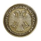 Монета сувенир именная «Сергей», d=2.5 см - Фото 5