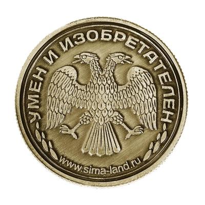 Монета сувенир именная «Сергей», d=2.5 см
