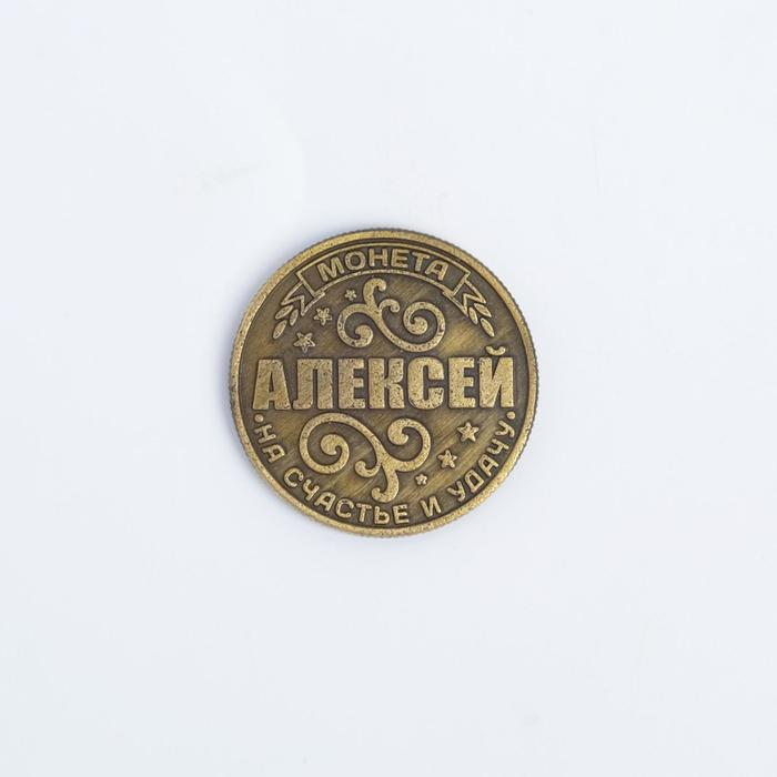 Монета именная "Алексей" - фото 1877295590