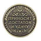 Монета сувенир «Богатство, достаток и удача», d=2.5 см - Фото 5