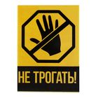 Обложка для автодокументов "Не трогать" - Фото 1
