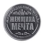 Монета именная "Наталья" - Фото 4