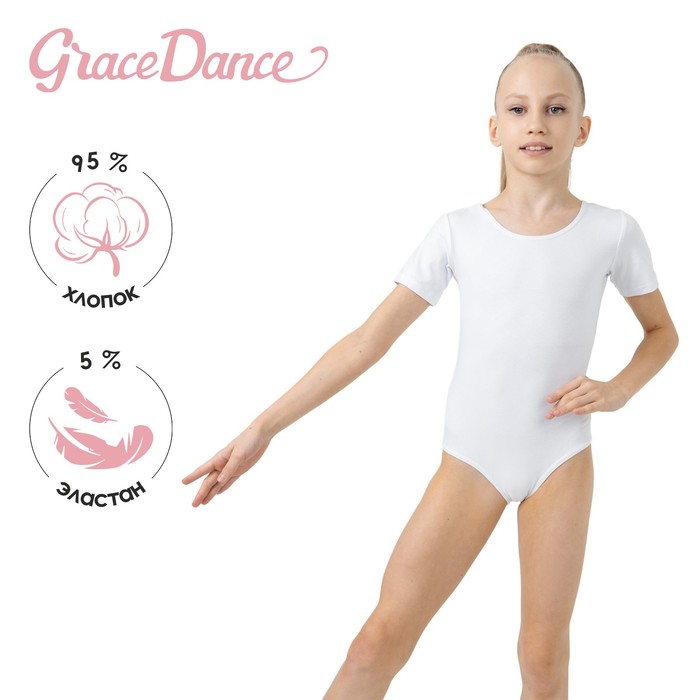 Купальник гимнастический Grace Dance, с коротким рукавом, р. 34, цвет белый