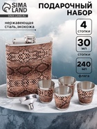 Подарочный набор «Питон»: фляжка 240 мл, 4 рюмки, воронка - Фото 1