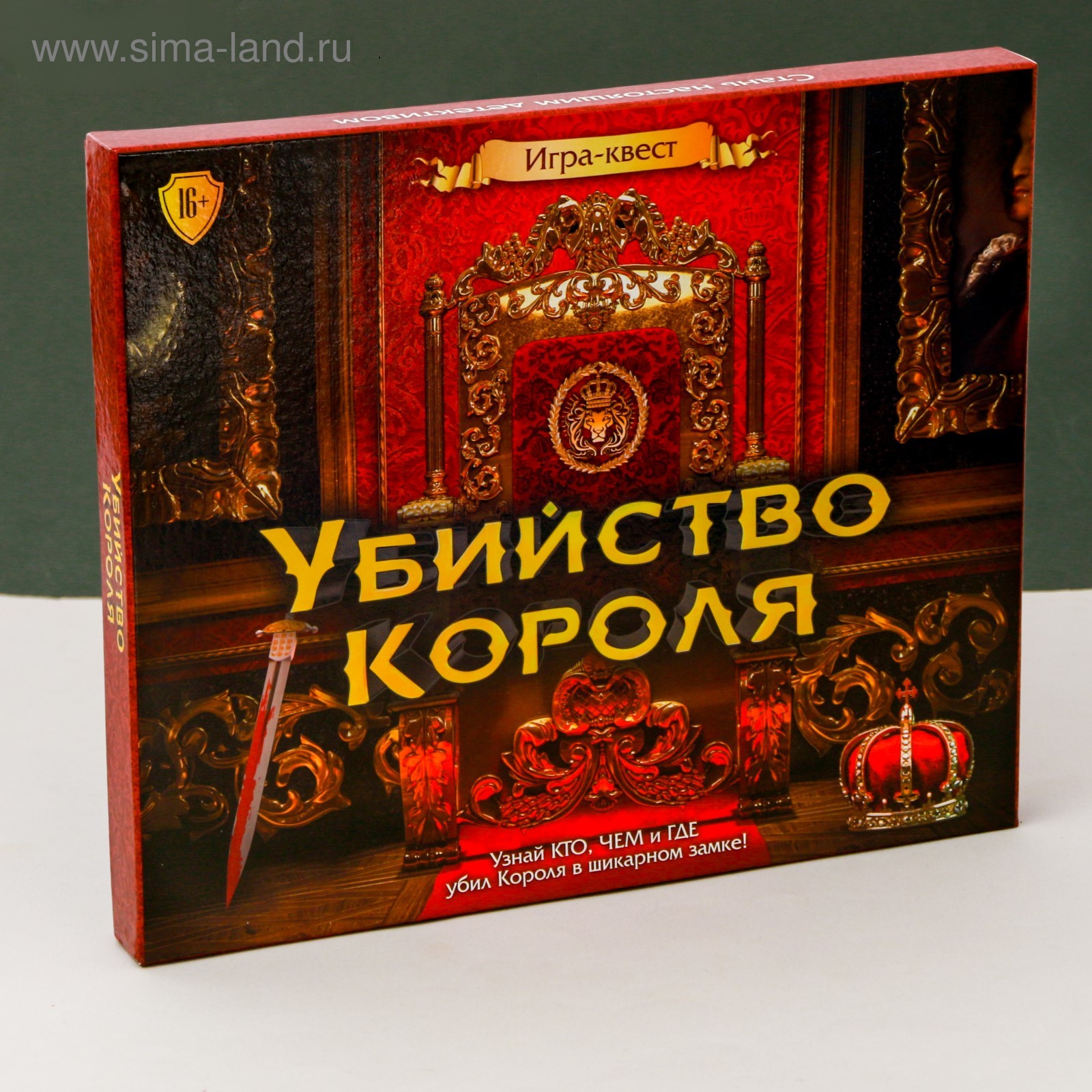 Настольная квест-игра «Убийство короля»