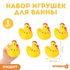 Набор резиновых игрушек для ванны «Курочки», 4 см, с пищалкой, 5 шт, Крошка Я - Фото 1