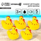 Резиновые игрушки для ванны Крошка Я «Курочки», 4 см, с пищалкой, в наборе 5 шт. - Фото 1